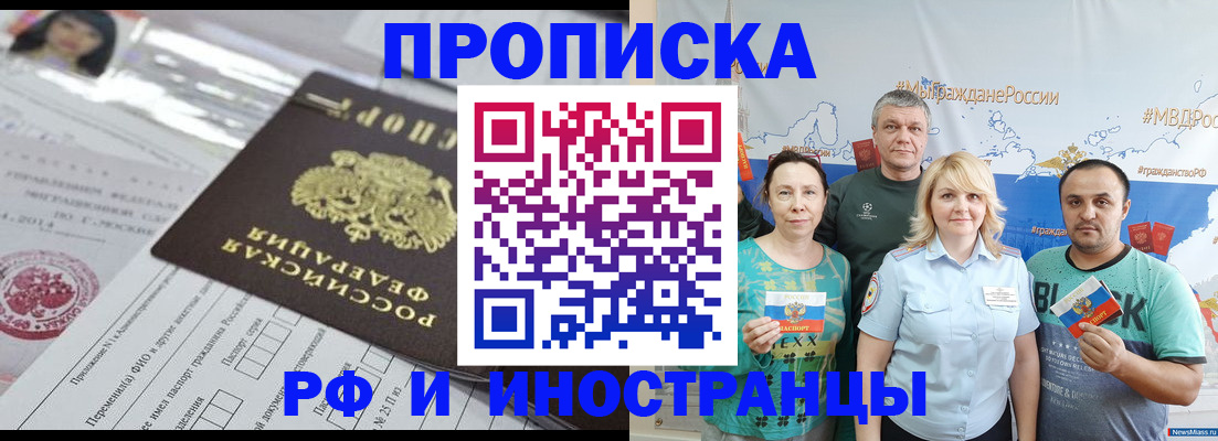 прописка законно в Костромской области
